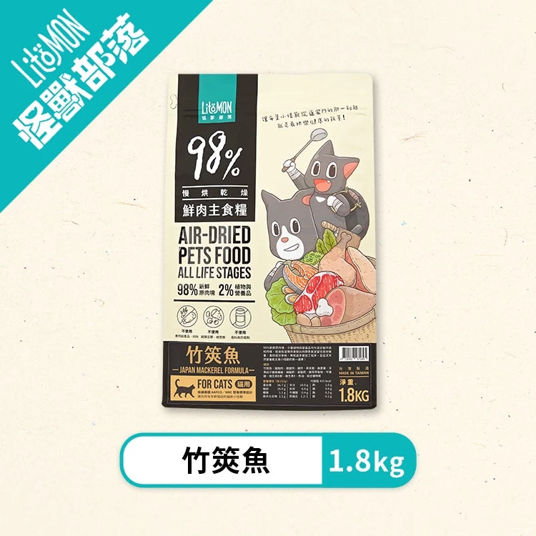 【怪獸部落】貓用｜98%鮮肉主食糧 (下單後3-5個工作天出貨)