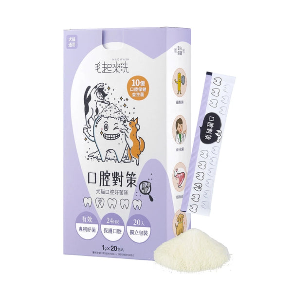 【毛起來】口腔對策│犬貓口腔好菌隊 20入 (下單後3-5個工作天出貨)