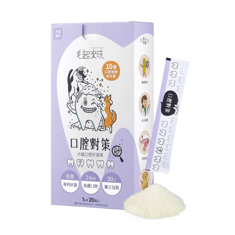 【毛起來】口腔對策│犬貓口腔好菌隊 20入 (下單後3-5個工作天出貨)