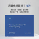 【AROH】 藍色 海洋保濕文字面膜 BLUE (單片) 25ml (下單後3-5個工作天出貨)