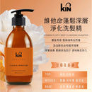 【KIN 卡碧絲】維他命蓬鬆深層淨化洗頭水 300ml (下單後2-3個工作天出貨)