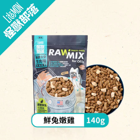 【怪獸部落】貓用美國太空凍乾生肉糧 凍乾主食 (下單後3-5個工作天出貨)