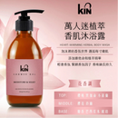 【KIN 卡碧絲】萬人迷植萃香肌沐浴露 300ml (下單後2-3個工作天出貨)