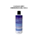 【HONGO 鴻果】奶霜補色洗 300ml (灰白髮適用) (下單後2-3個工作天出貨)