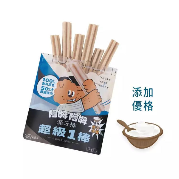 【毛起來】阿姆阿姆潔牙棒│超級1棒 優格(腸胃) 6入裝 (下單後3-5個工作天出貨)