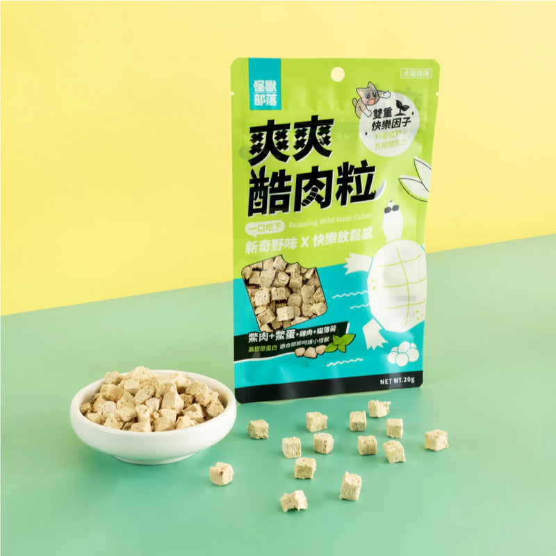 【怪獸部落】爽爽酷肉粒 野味凍乾零食 20g (下單後3-5個工作天出貨)