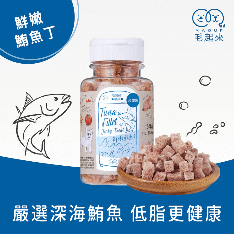 【毛起來】毛點心製所｜迷你方塊小凍乾 (下單後3-5個工作天出貨)
