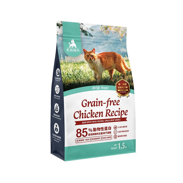【毛孩時代】85%鮮雞肉無穀全貓糧 1.5kg (腸胃保健) (下單後3-5個工作天出貨)