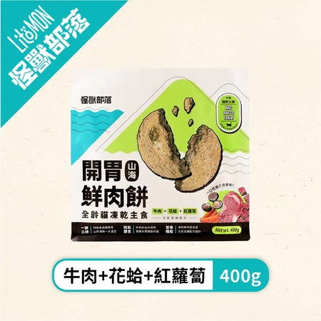 【怪獸部落】貓用凍乾主食 開胃山海鮮肉餅 (下單後3-5個工作天出貨)