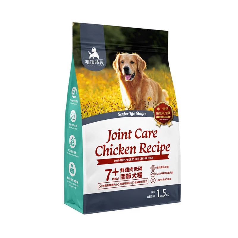 【毛孩時代】7+熟齡犬鮮雞肉低磷關節犬糧 1.5kg (關節保健) (下單後3-5個工作天出貨)