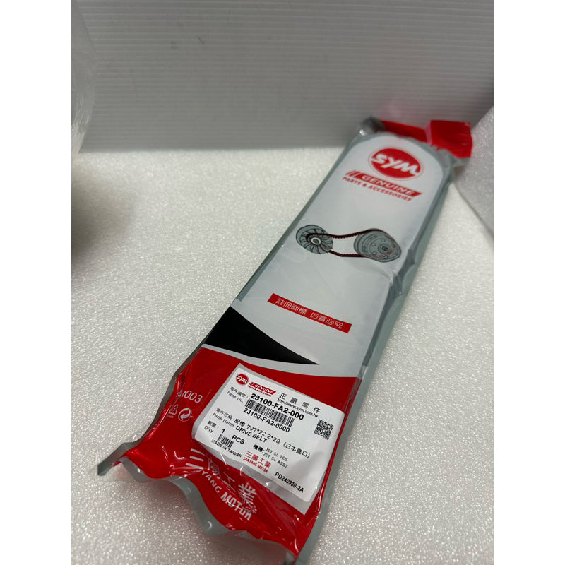 【SYM 三陽】原廠 三陽 FA2 皮帶 JET SL 23100-FA2-000 (下單後3-5個工作天出貨)