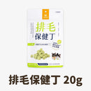 【汪喵星球】機能保健丁｜犬貓凍乾保健零食 (下單後3-5個工作天出貨)