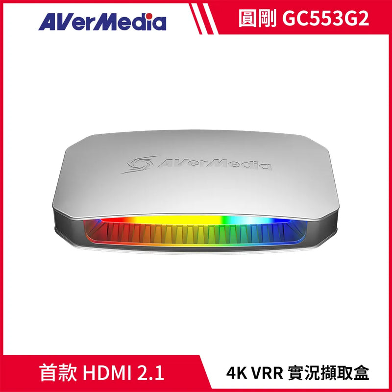 【Aver Media 圓剛】GC553G2 LIVE GAMER ULTRA 2.1 擷取盒 白色 (下單後2-3個工作天出貨)