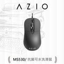 【AZIO】 MS530 抗菌可水洗 光學滑鼠 (下單後2-3個工作天出貨)