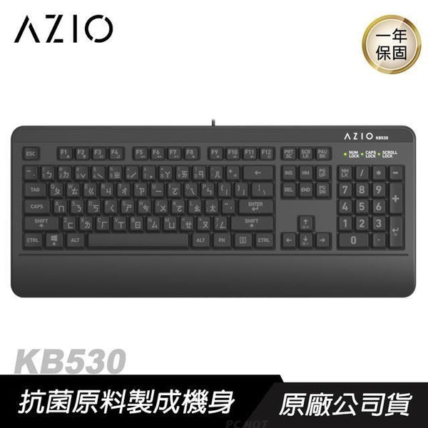 【AZIO】 KB530 抗菌可水洗 薄膜式鍵盤