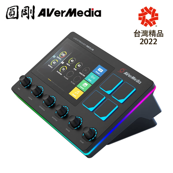 【Aver Media 圓剛】 AX310 Live Streamer NEXUS 直播控制器
