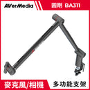 【Aver Media 圓剛】Live Streamer ARM創作者多功能支架 BA311 (下單後2-3個工作天出貨)