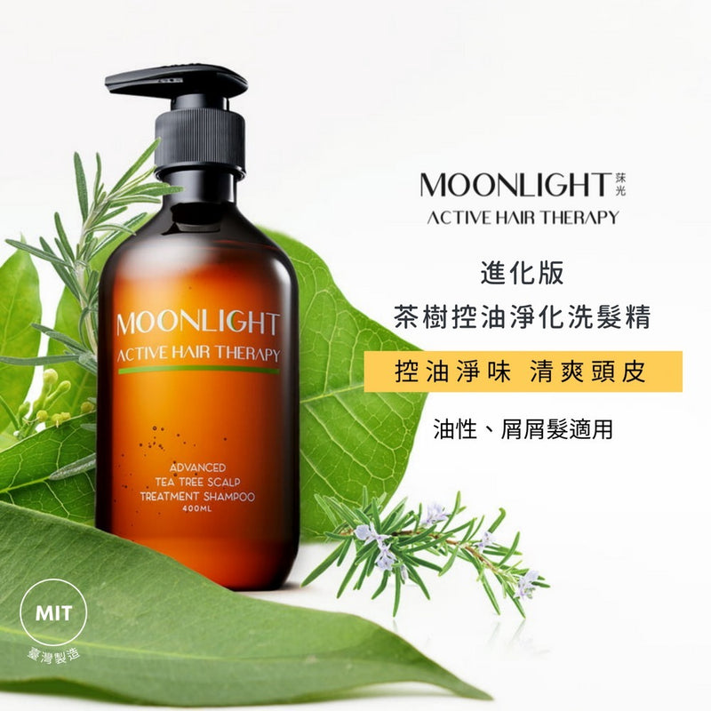 【Moonlight 莯光】 進化版 茶樹控油淨化洗髮精 洗頭水 400mL MIT 台灣製造
