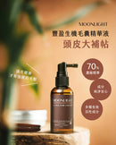 【Moonlight 莯光】 進化版 豐盈生機毛囊精華液 70mL MIT 台灣製造 (下單後2-3個工作天出貨)
