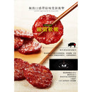 【快車肉乾】A28月見炙燒豬肉乾 (下單後2-3個工作天出貨)