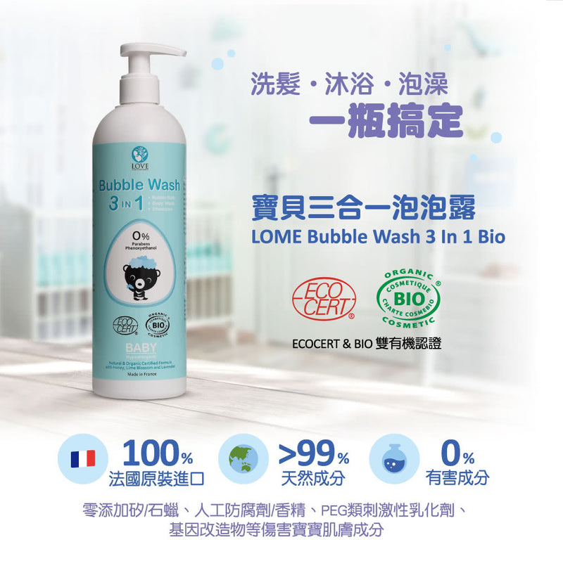 【LOME 大地之愛】寶貝三合一泡泡露500ml (法國原裝進口)