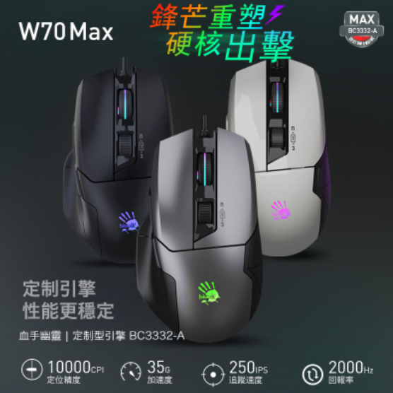 【血手幽靈 Bloody Abedless】 W70 MAX RGB 彩漫滑鼠 (附激活卡)