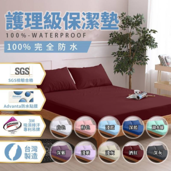 素色防水床單 抗菌防蟎防水保潔墊 3M專利技術 | MIT 台灣製造